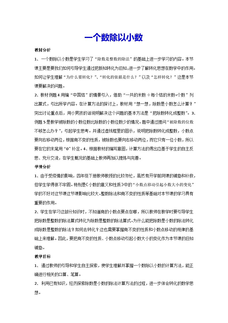 3.2一个数除以小数(教案)人教版 数学五年级上册第1页