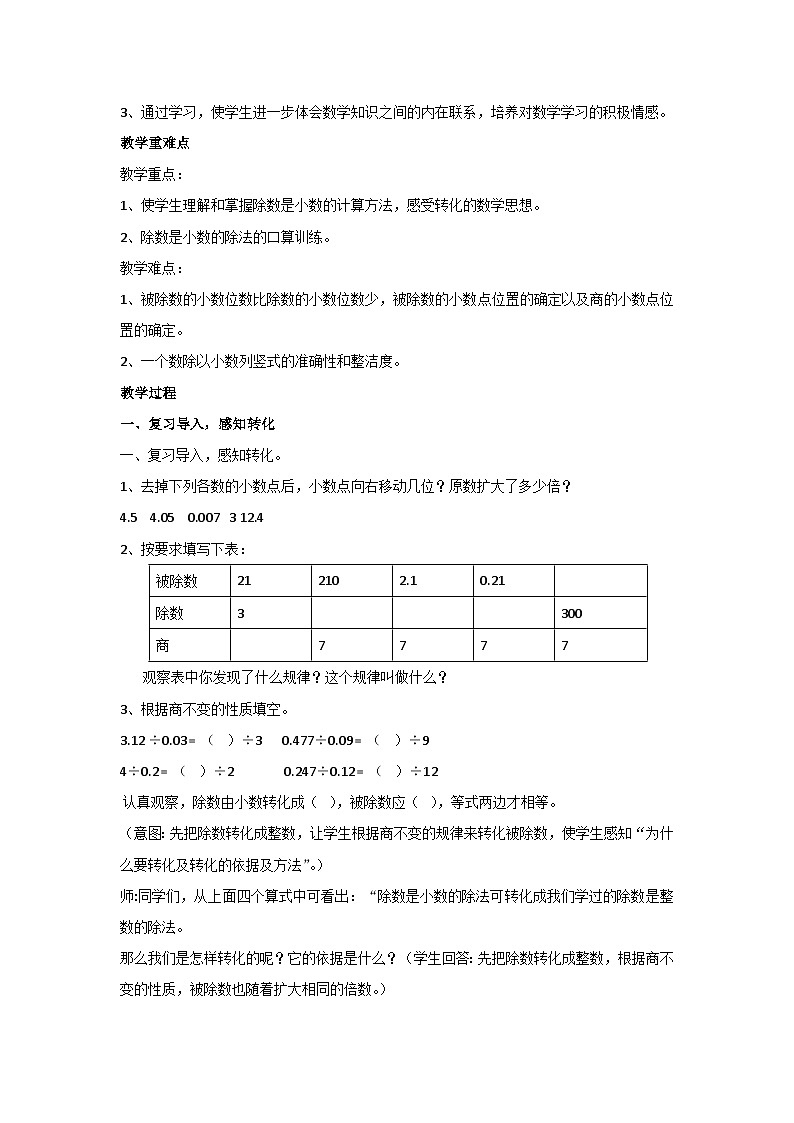 3.2一个数除以小数(教案)人教版 数学五年级上册第2页