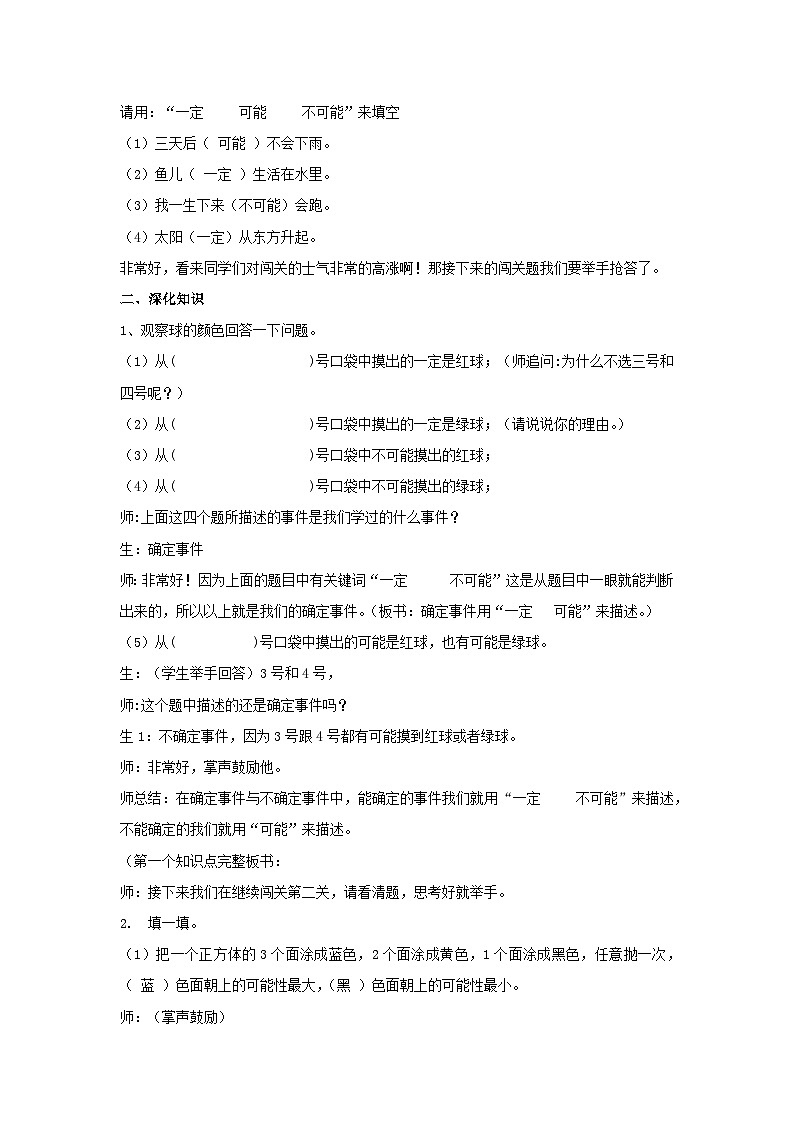 4 可能性(教案)人教版 数学五年级上册第2页