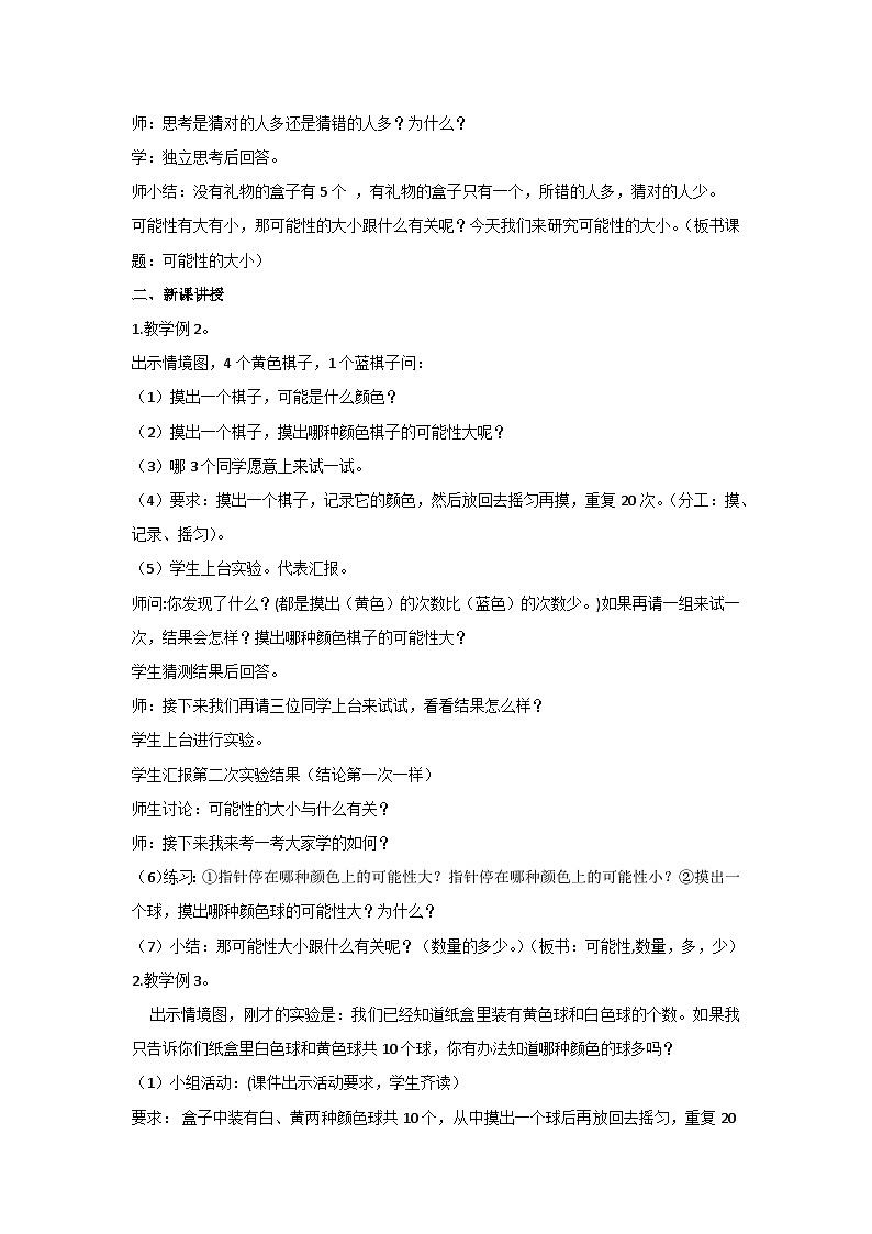 4 可能性(教案)人教版数学五年级上册02