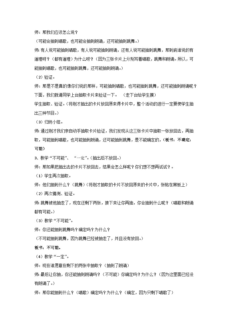 4 可能性(教案)数学五年级上册人教版第3页