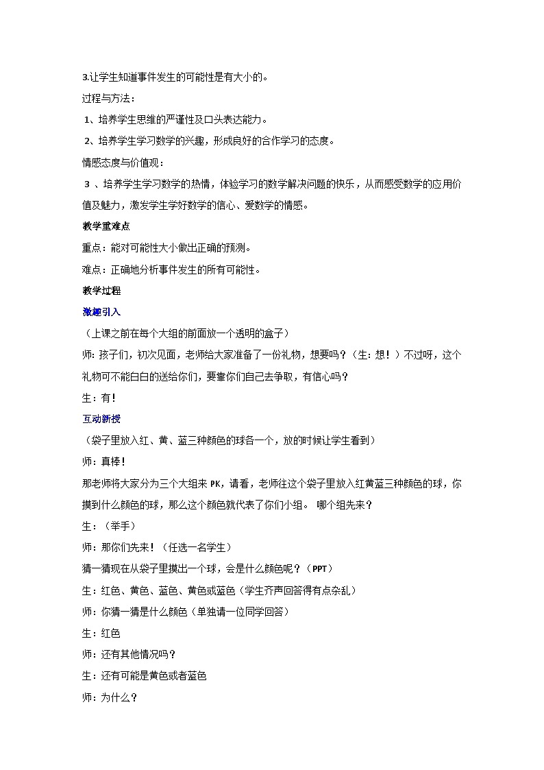 4 可能性(教案)新人教版数学五年级上册02