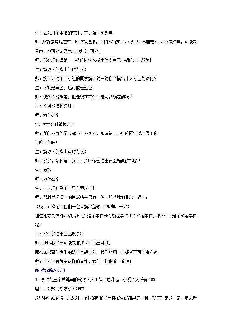 4 可能性(教案)新人教版数学五年级上册03