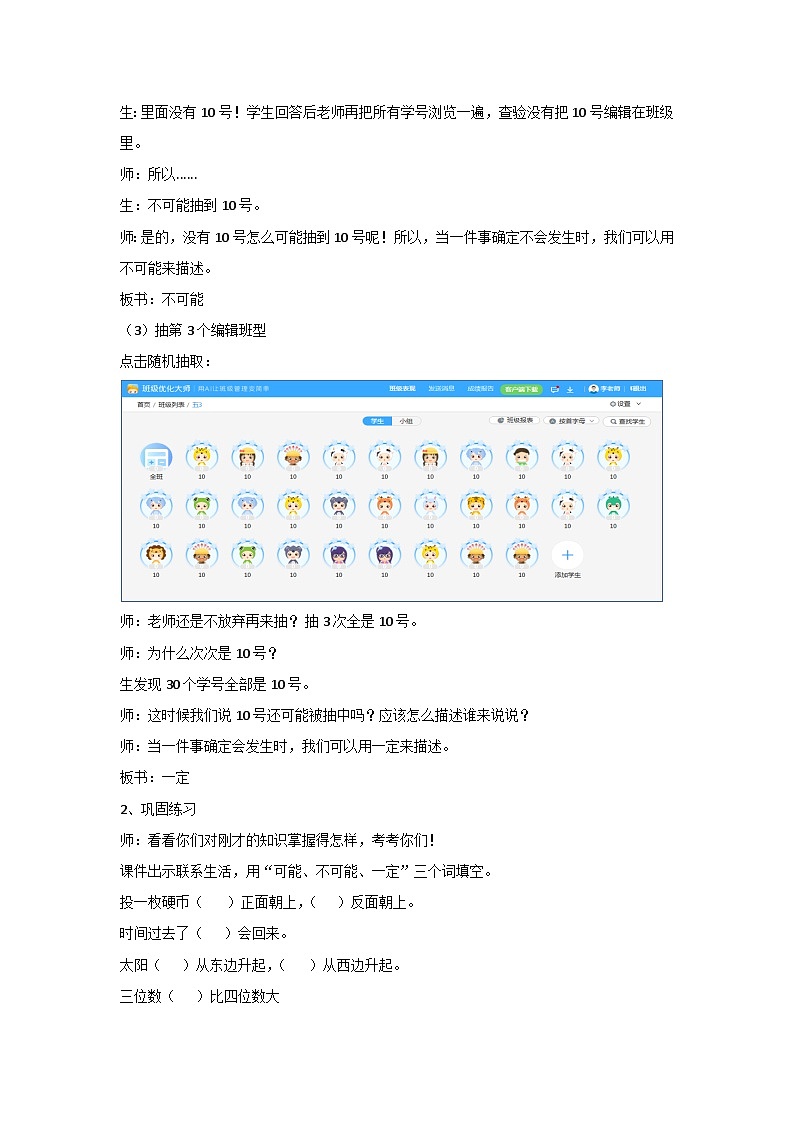 4.可能性(教案)人教版数学五年级上册第3页