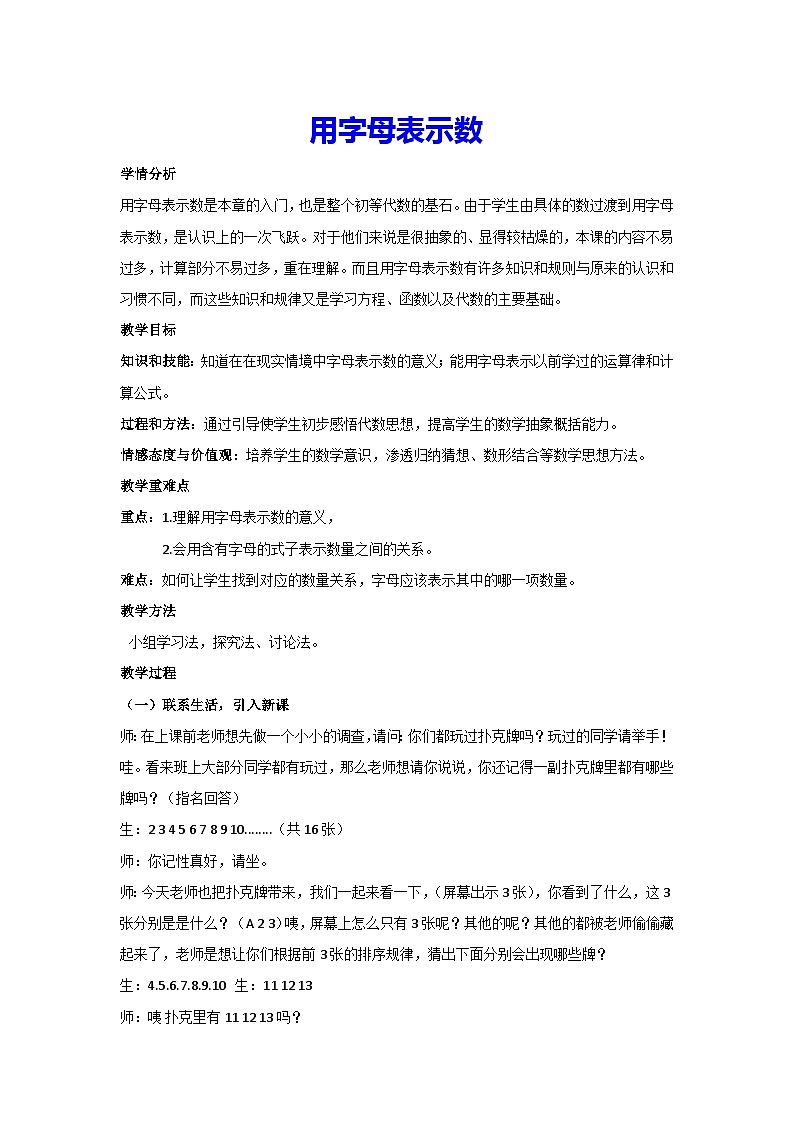 5.1用字母表示数(教案)人教版数学五年级上册01