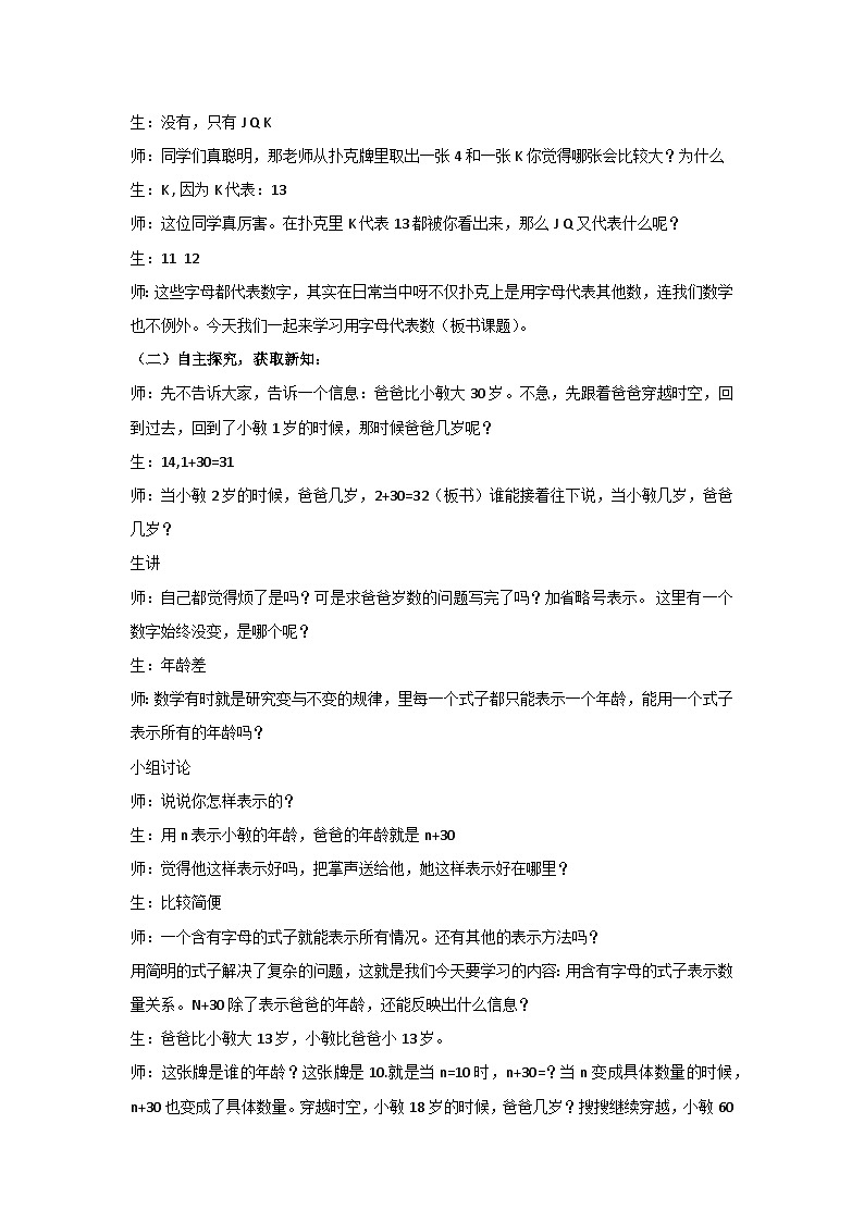 5.1用字母表示数(教案)人教版数学五年级上册02