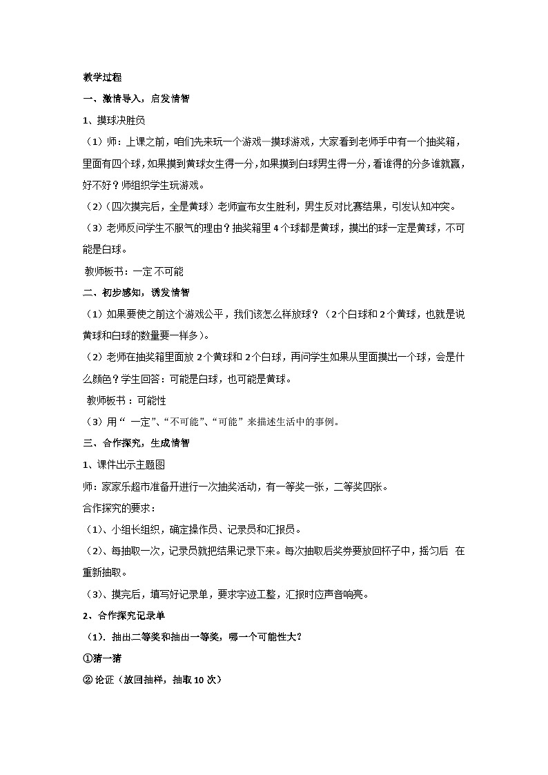 4·可能性(教案)▏人教版五年级数学上册第2页