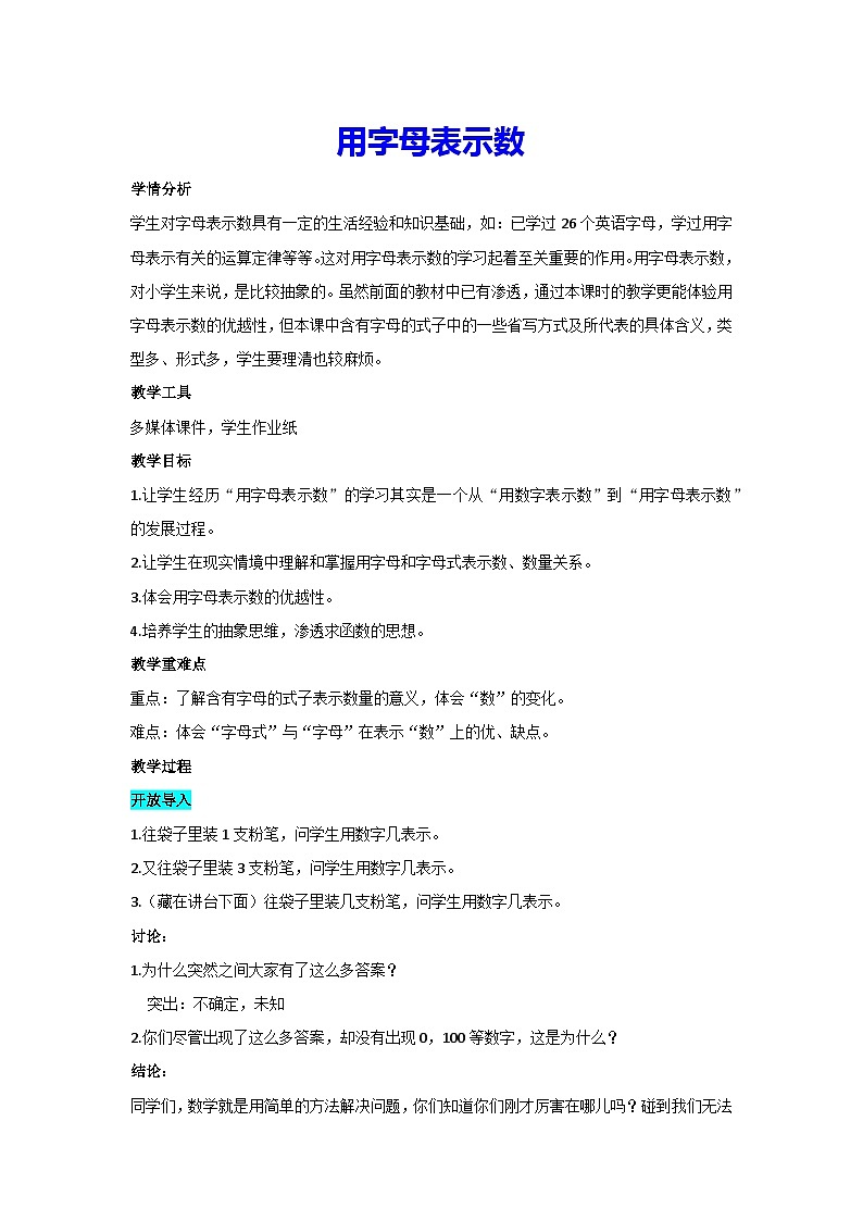 5.1-用字母表示数(教案)▏人教版五年级数学上册第1页