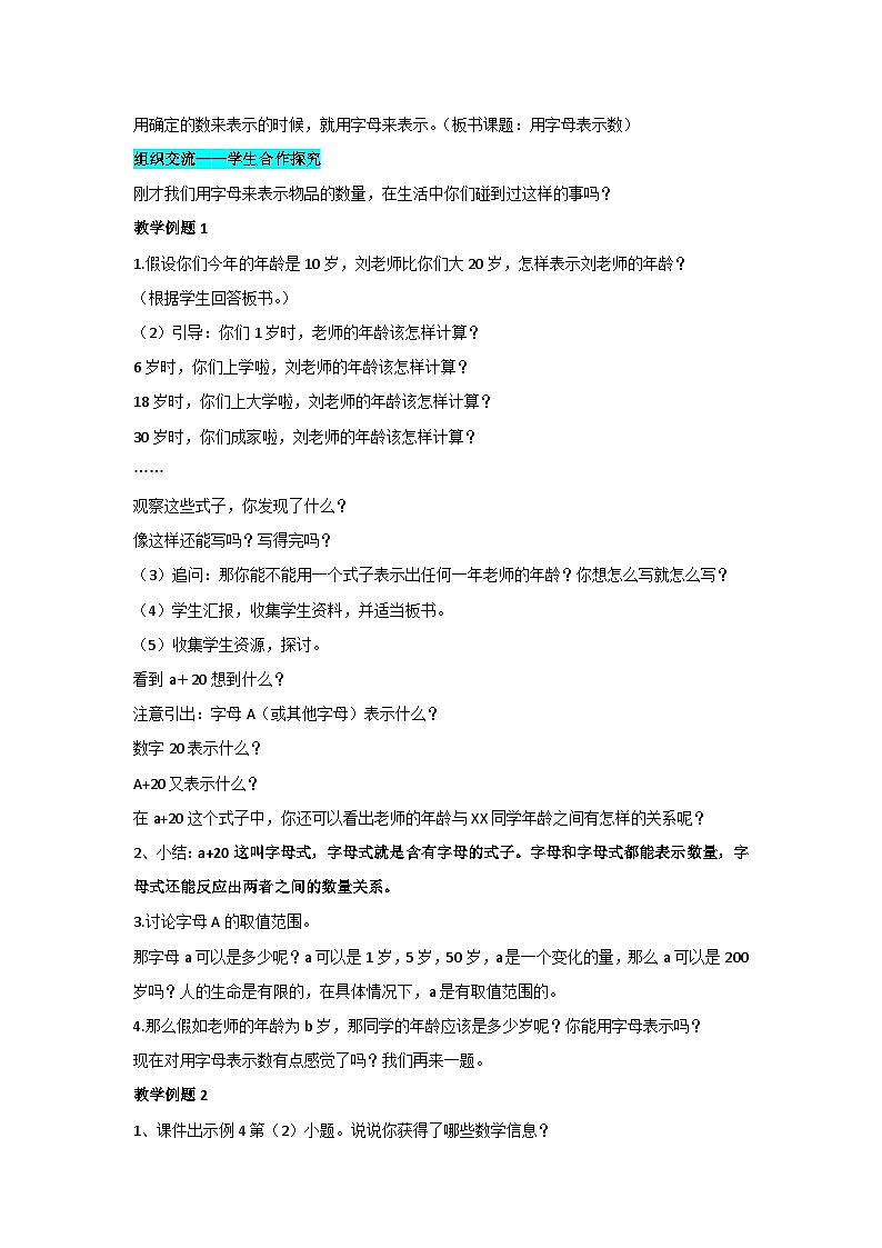 5.1-用字母表示数(教案)▏人教版五年级数学上册第2页