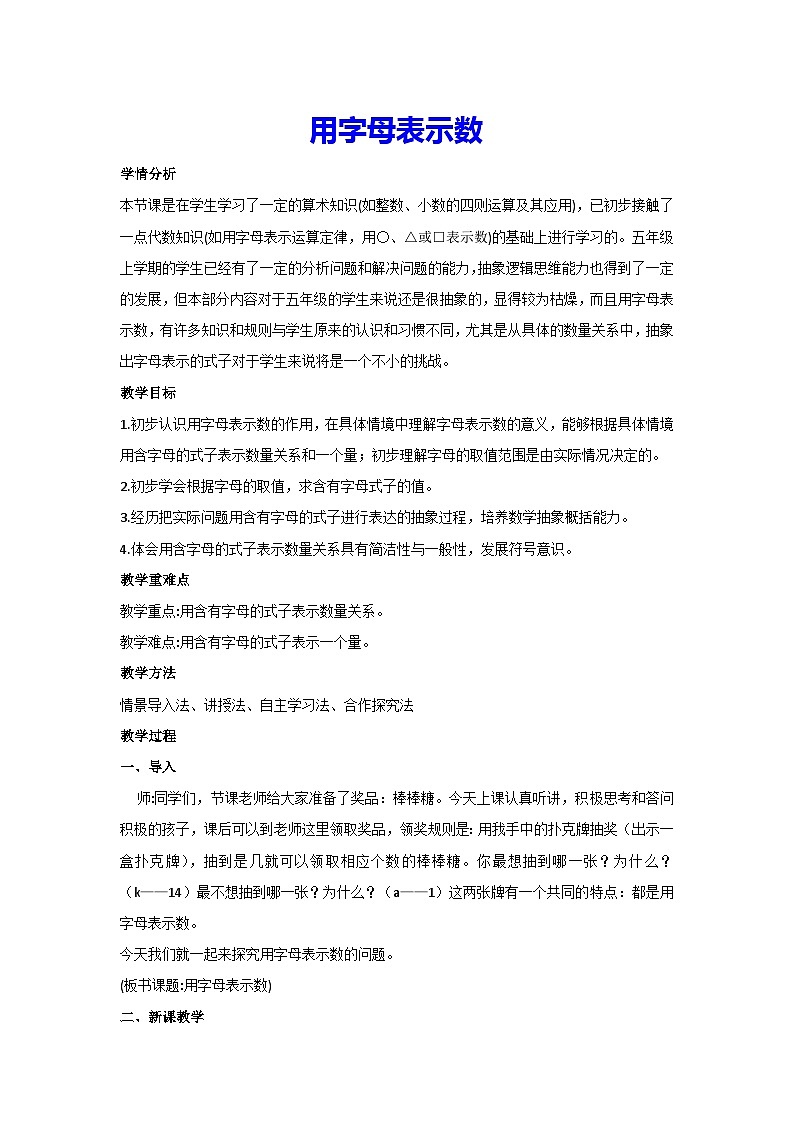 5.1 用字母表示数(教案)人教版 数学五年级上册01