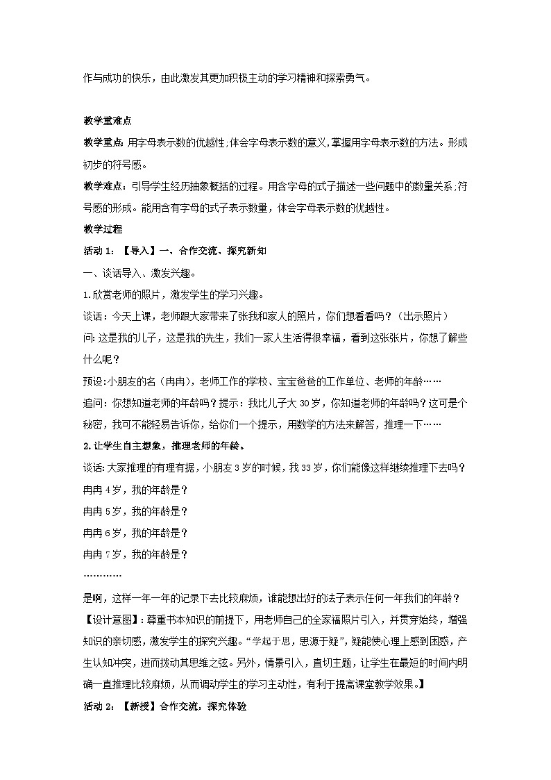 5.1用字母表示数(教案)-人教版数学五年级上册02