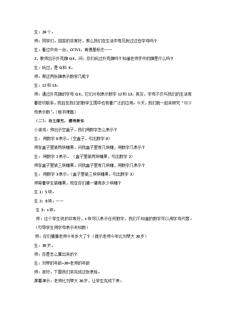5.1 用字母表示数(教案)数学五年级上册人教版02