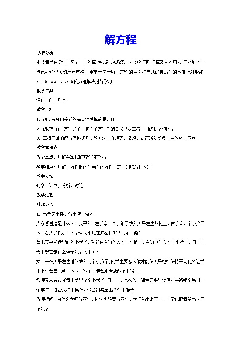 5.2.3 解方程(教案)人教版数学五年级上册第1页