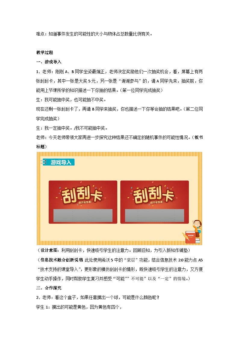 4.可能性(教案)新人教版数学五年级上册第2页
