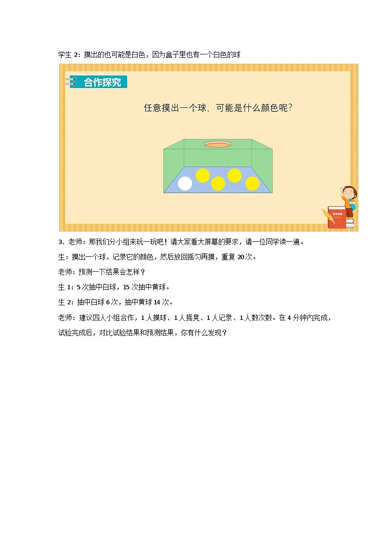 4.可能性(教案)新人教版数学五年级上册第3页