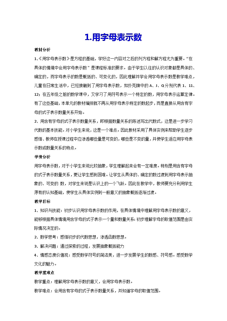5.1用字母表示数(教案)数学五年级上册人教版01