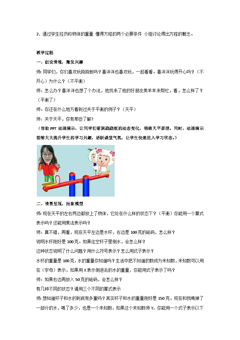 5.2.1方程的意义(教案)五年级上册数学人教版第2页