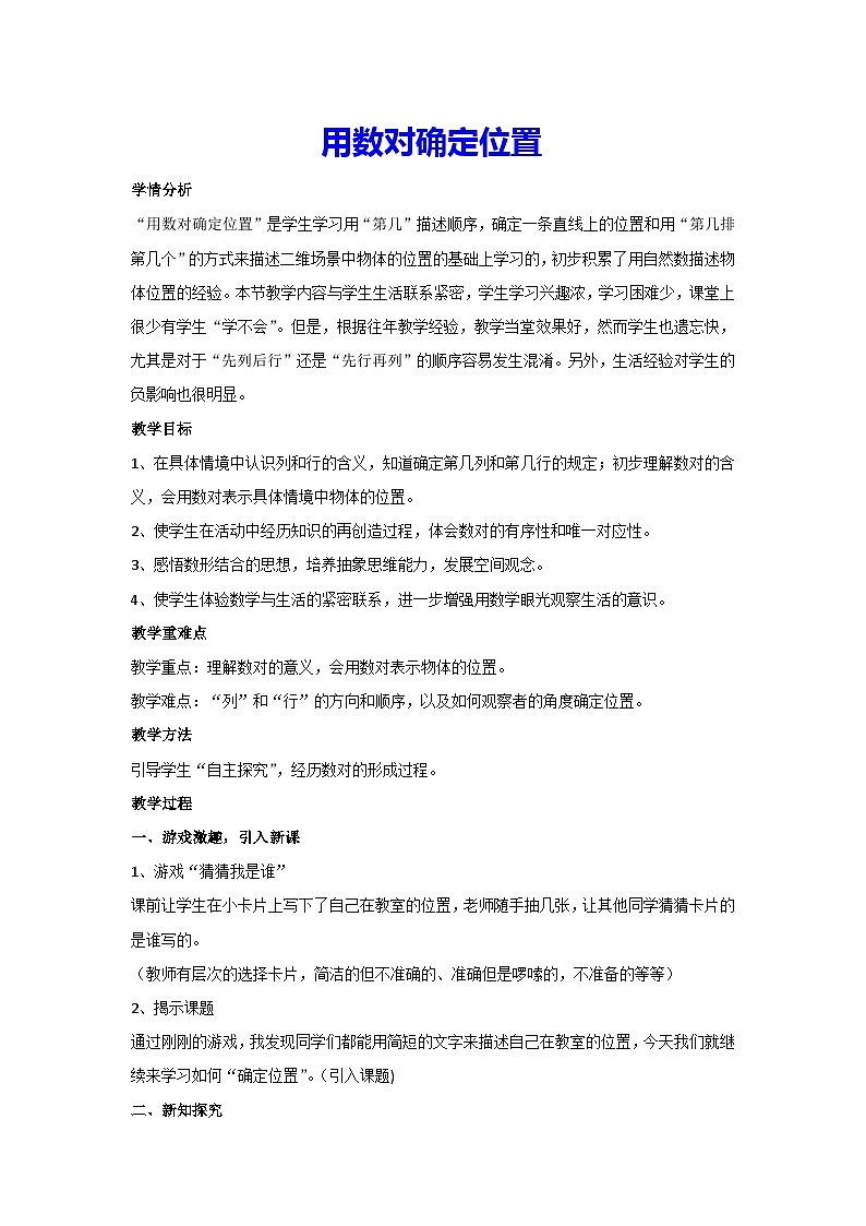 5.1用数对确定位置(教案)人教版 数学五年级上册第1页