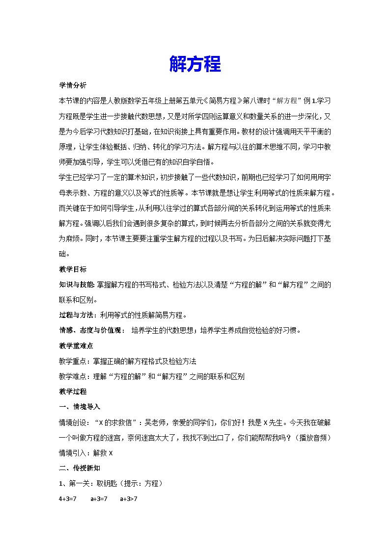 5.2.3解方程(教案)人教版数学五年级上册第1页