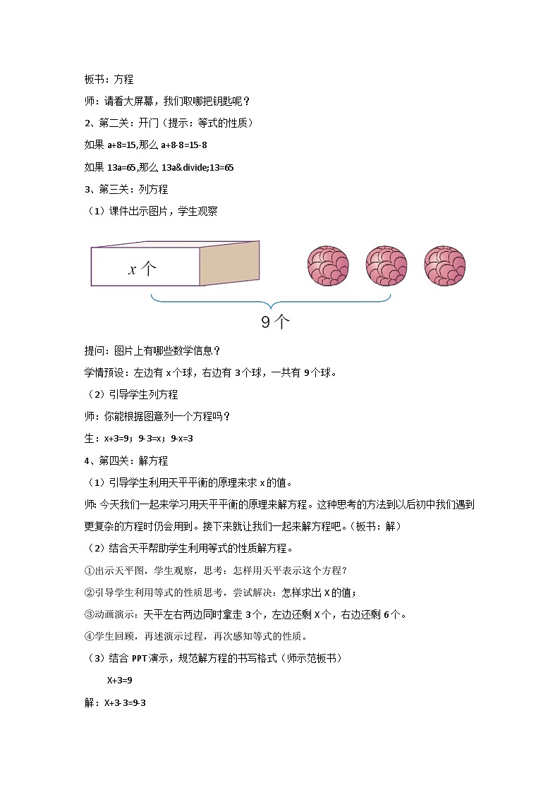 5.2.3解方程(教案)人教版数学五年级上册第2页