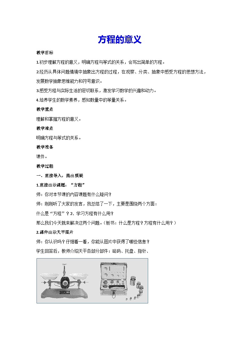 5.2.1方程的意义(教案)新人教版数学五年级上册01