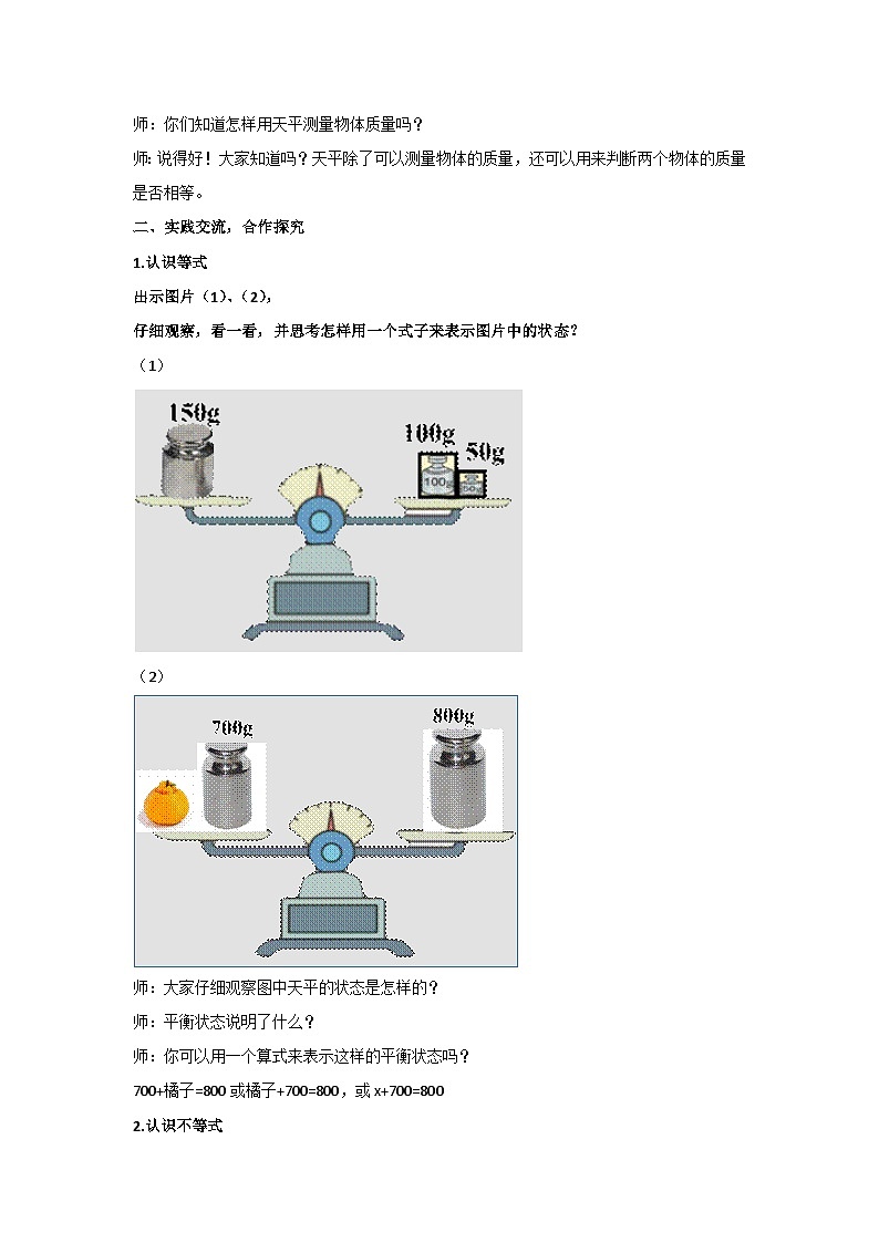 5.2.1方程的意义(教案)新人教版数学五年级上册02