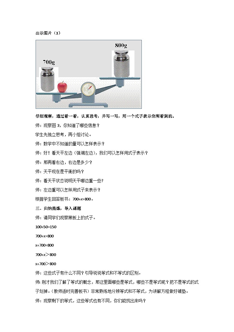 5.2.1方程的意义(教案)新人教版数学五年级上册03