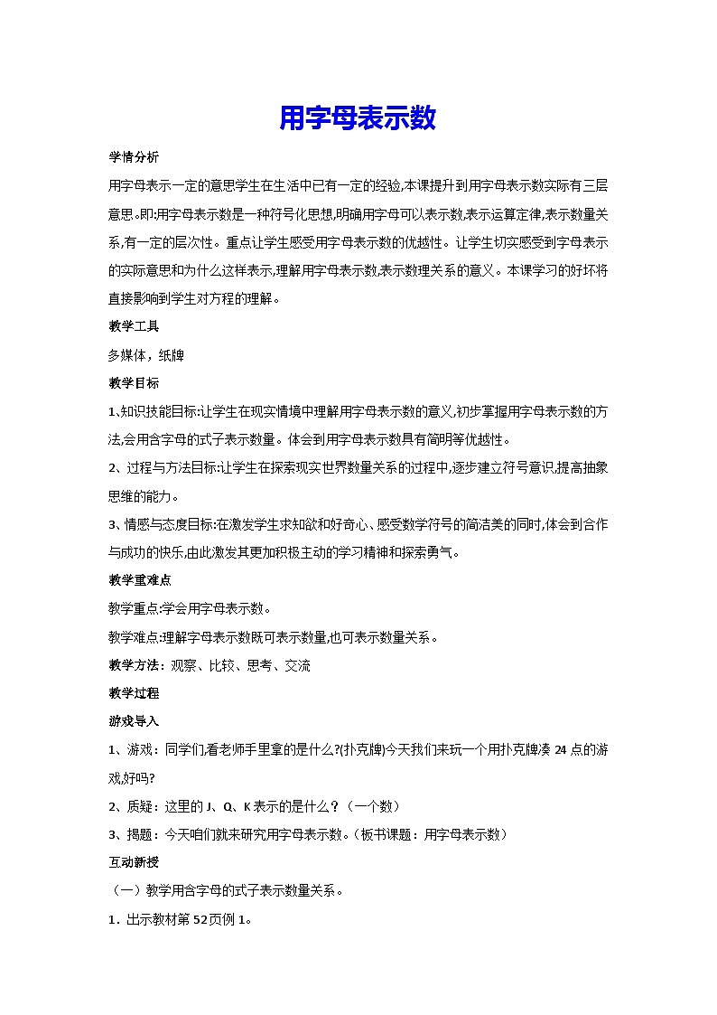 5·1用字母表示数(教案)人教版 数学五年级上册01