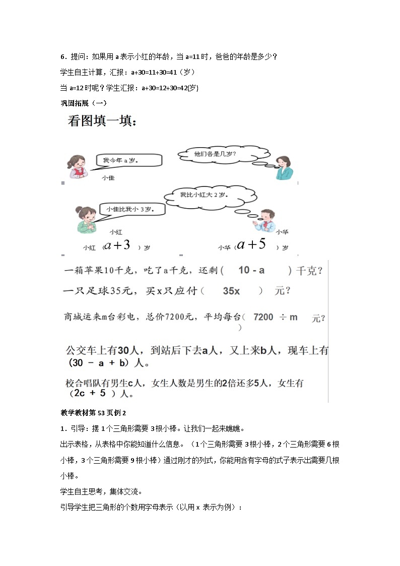 5·1用字母表示数(教案)人教版 数学五年级上册03