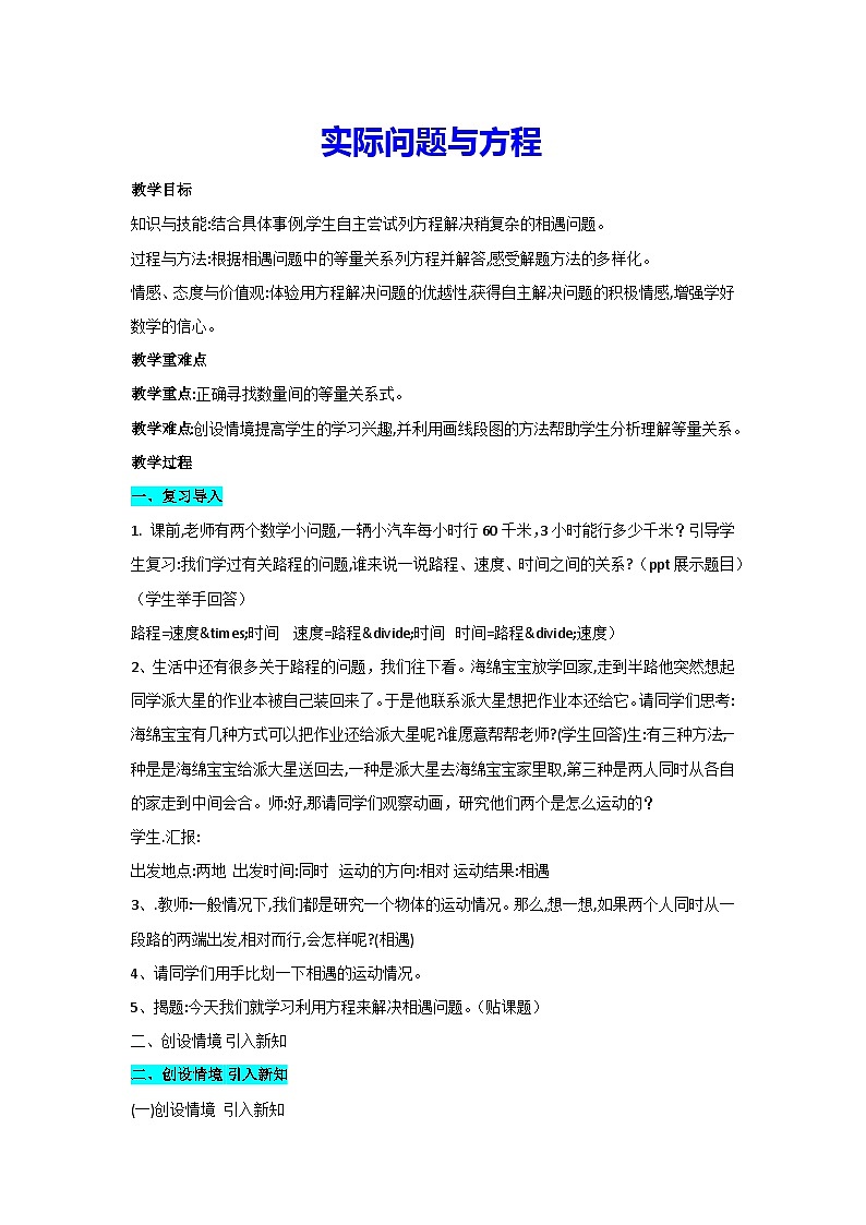 5.2.4实际问题与方程(教案)▏人教版五年级数学上册01
