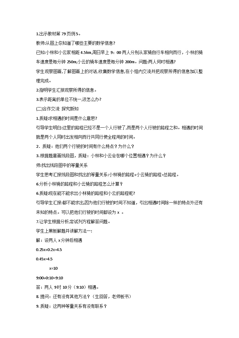5.2.4实际问题与方程(教案)▏人教版五年级数学上册02