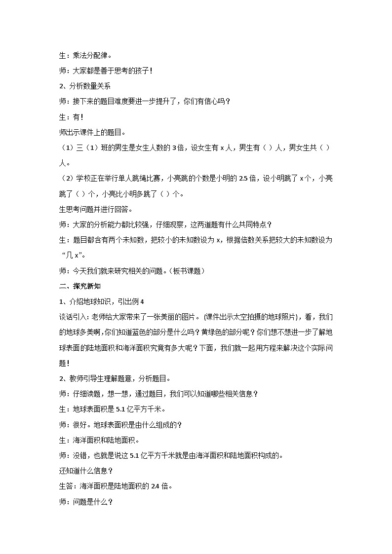 5.2.4实际问题与方程(教案)人教版 数学五年级上册02
