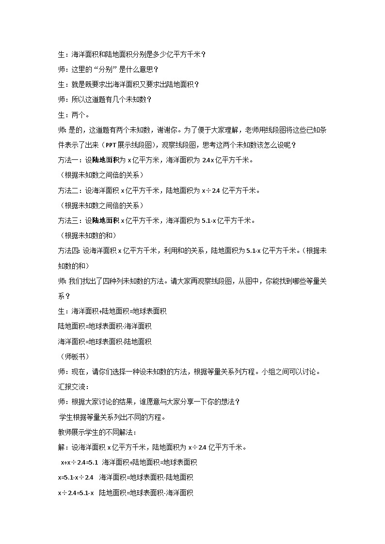 5.2.4实际问题与方程(教案)人教版 数学五年级上册03