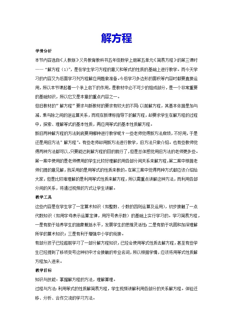 5.2.4解方程(教案)五年级上册数学人教版第1页