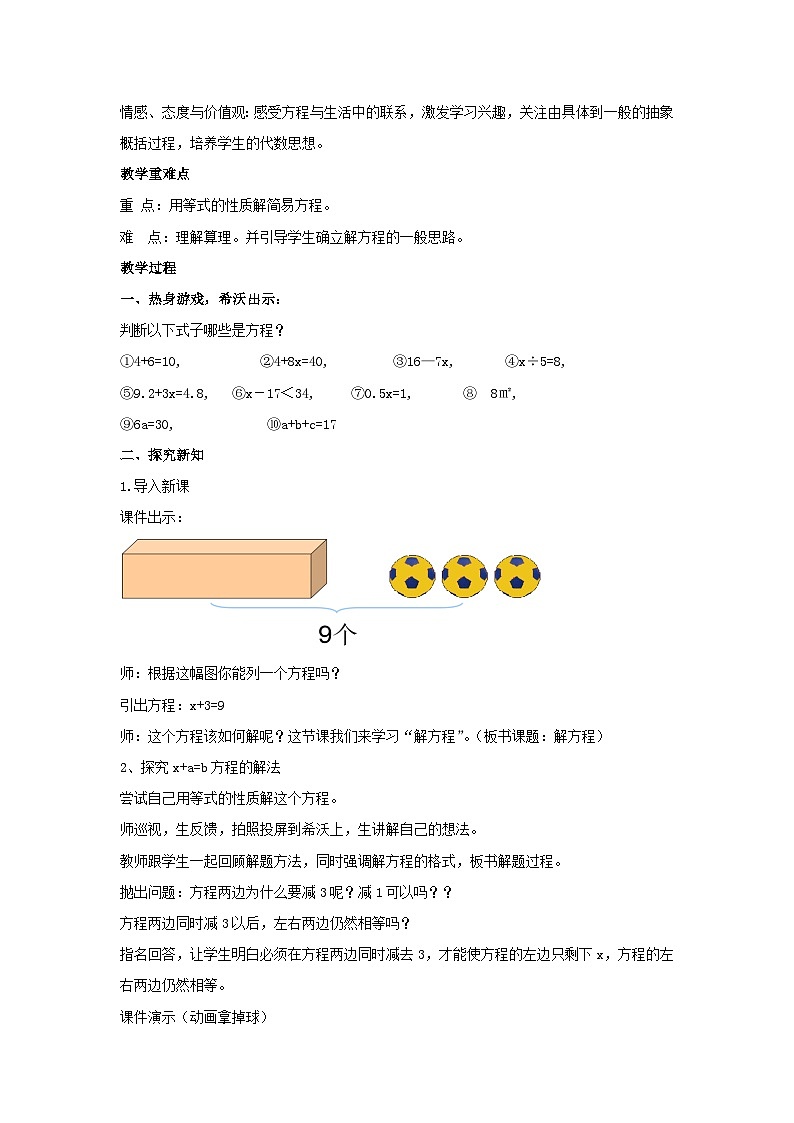 5.2.4解方程(教案)五年级上册数学人教版第2页