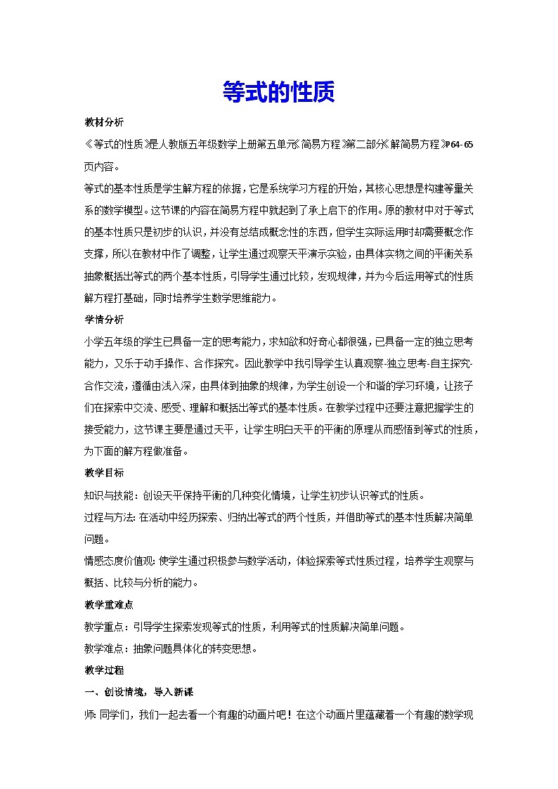 5.6 等式的性质(教案)新人教版数学五年级上册第1页