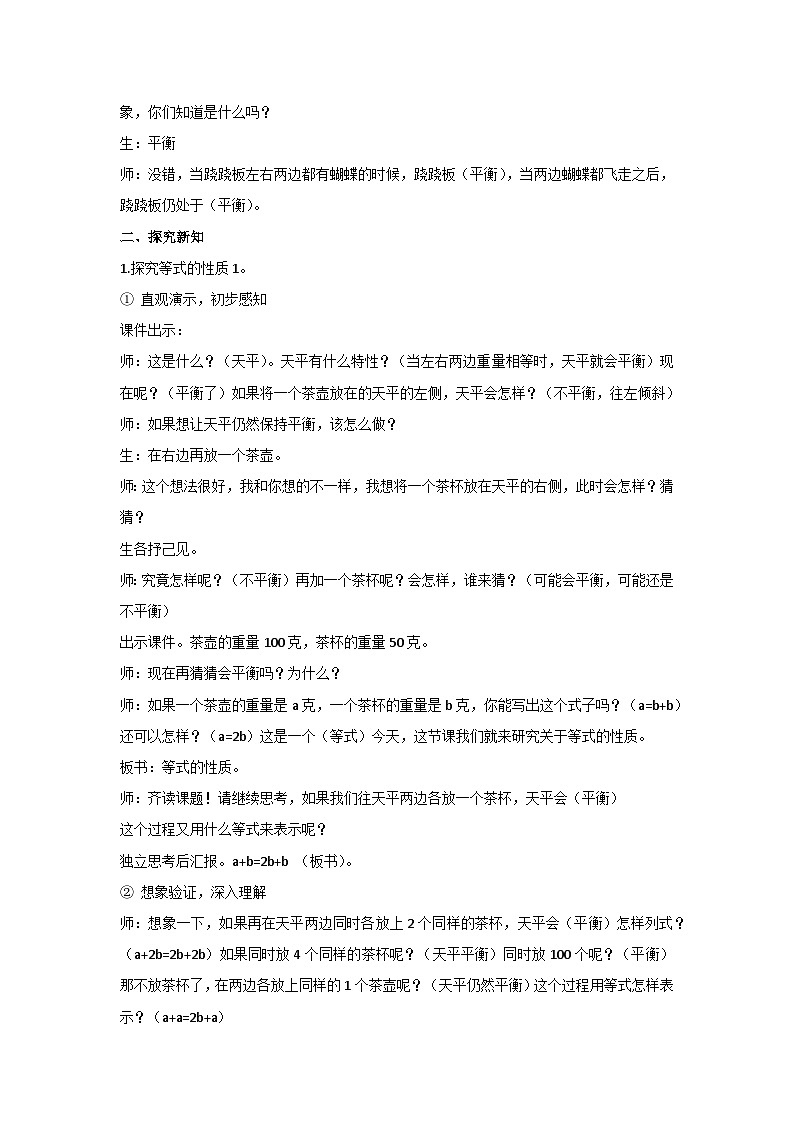 5.6 等式的性质(教案)新人教版数学五年级上册第2页
