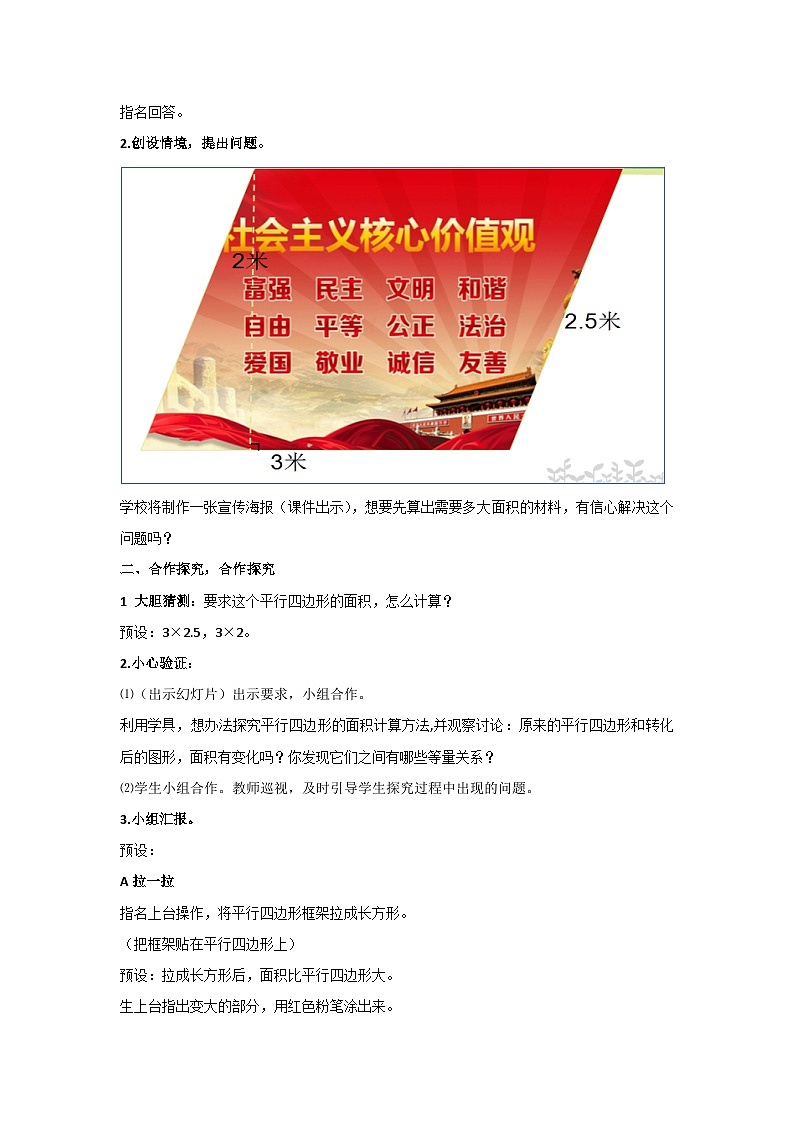 6.1 平行四边形的面积(教案)五年级上册数学人教版 (2)02