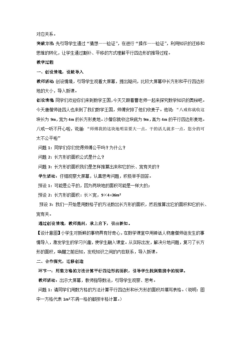 6.1平行四边形的面积(教案)五年级上册数学人教版02