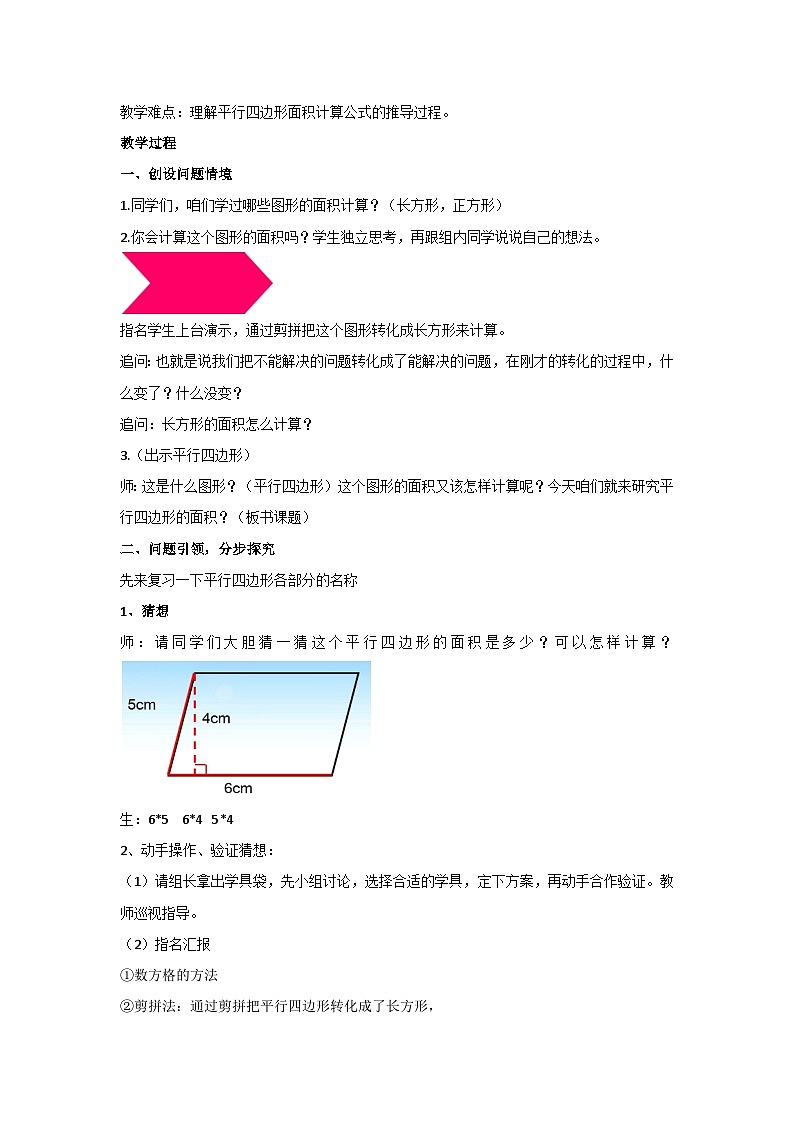 6.1平行四边形的面积(教案)人教版 数学五年级上册第2页