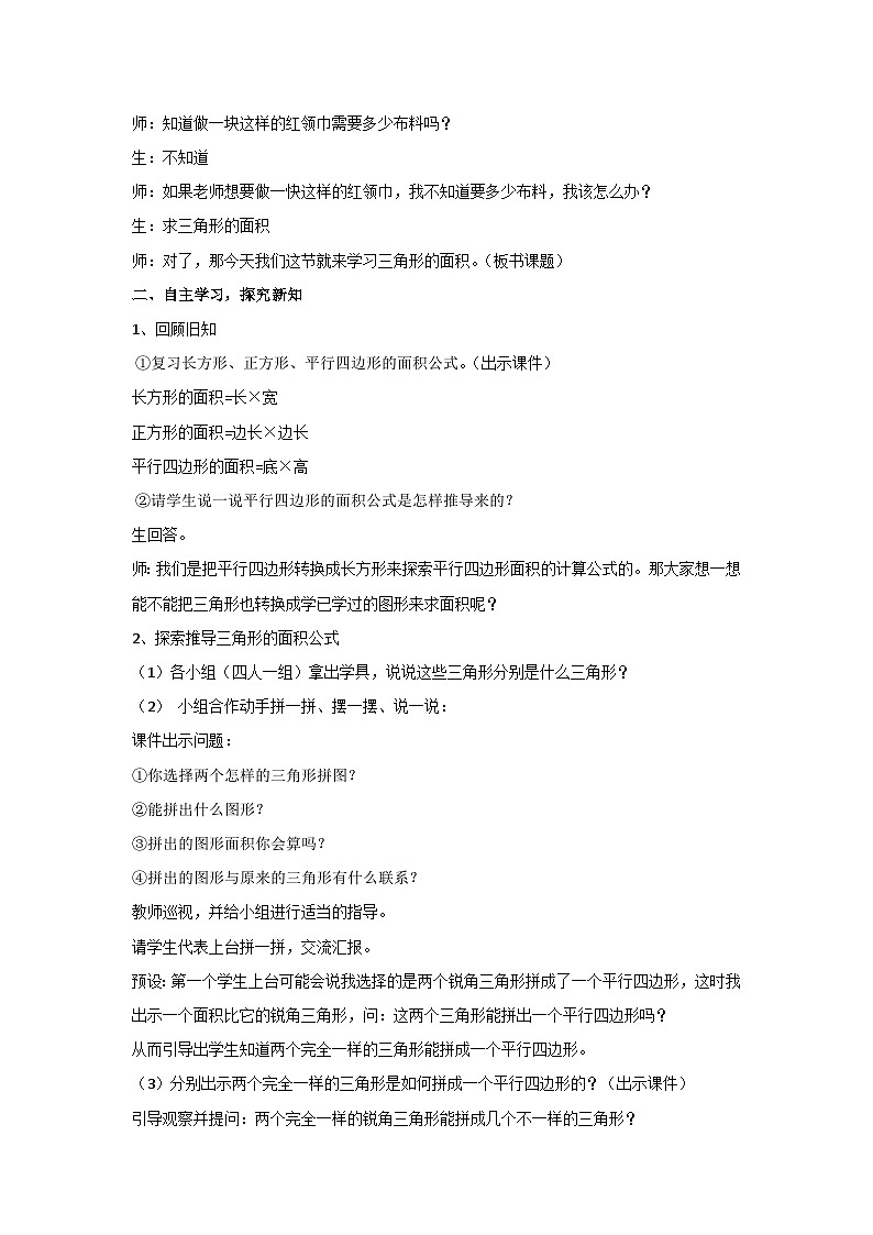 6.2 三角形的面积(教案)▏人教版五年级数学上册第2页