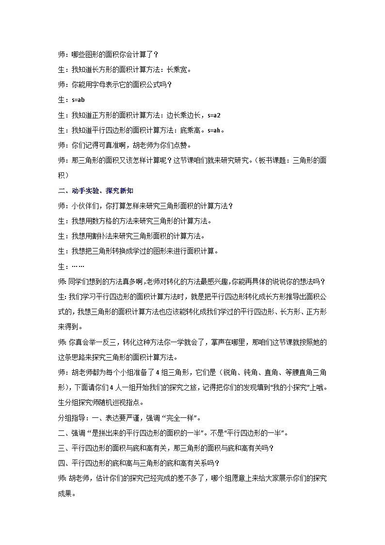 6.2-三角形的面积(教案)▎人教版数学五年级上册第2页