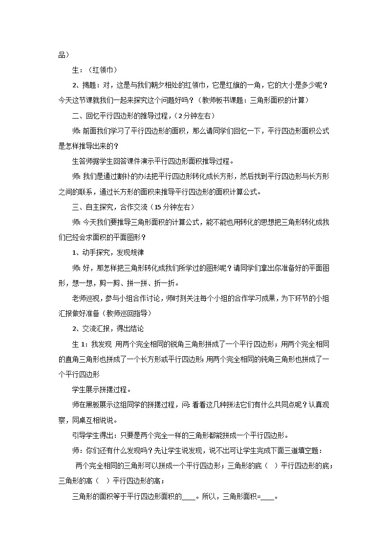 6.2三角形的面积(教案)五年级上册数学人教版第2页