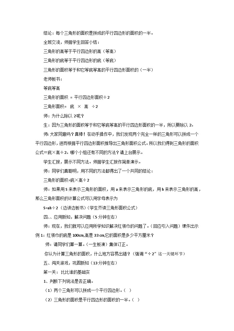 6.2三角形的面积(教案)五年级上册数学人教版第3页