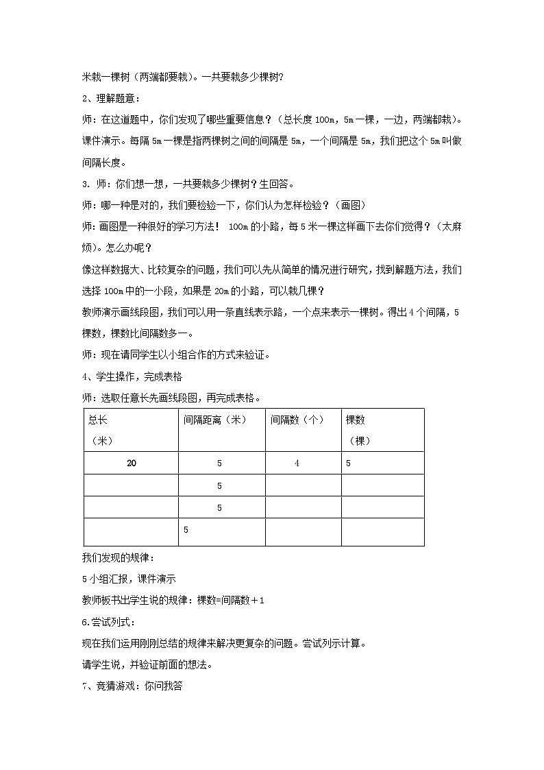 7 数学广角——植树问题(教案)五年级上册数学人教版02