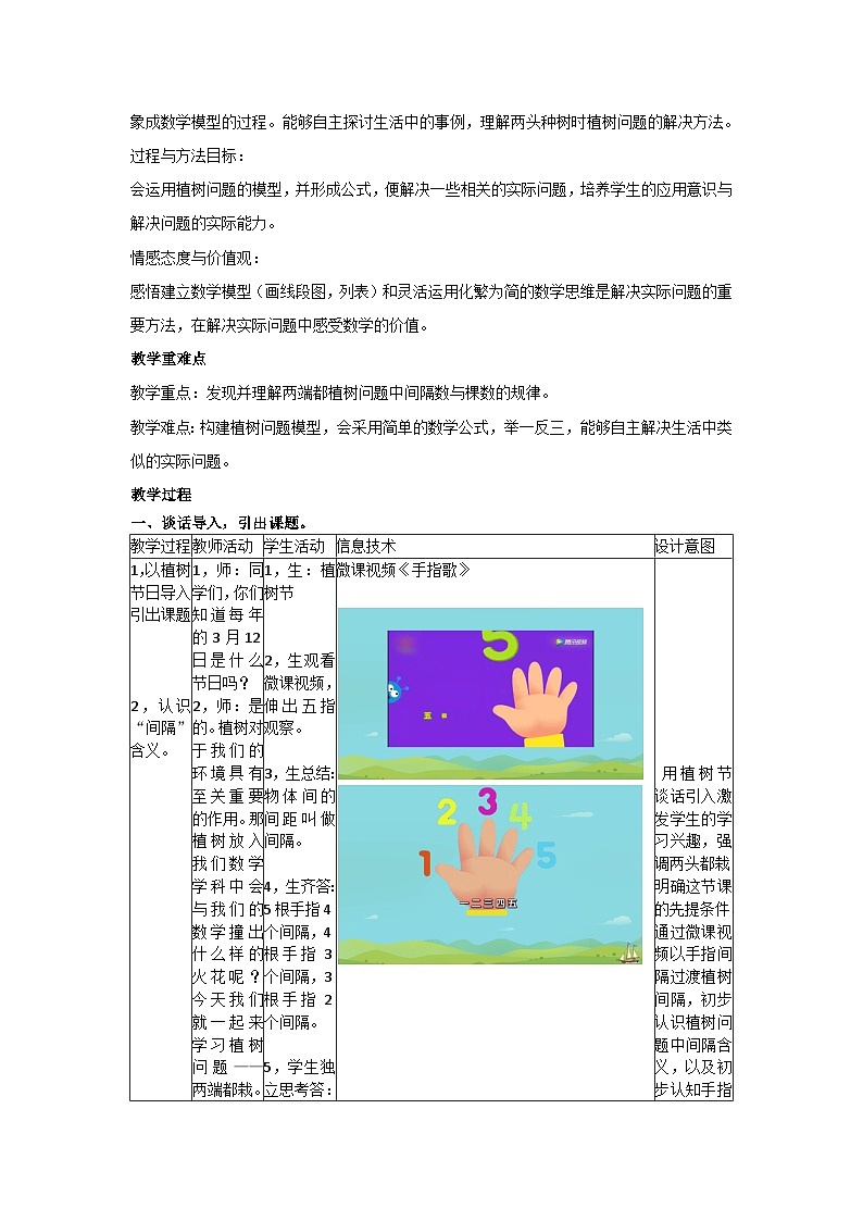 7.植树问题——两头都栽(教案)五年级上册数学人教版02