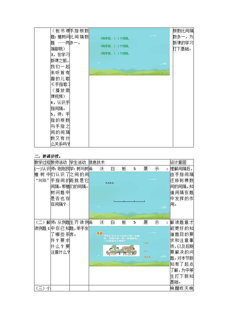 7.植树问题——两头都栽(教案)五年级上册数学人教版03