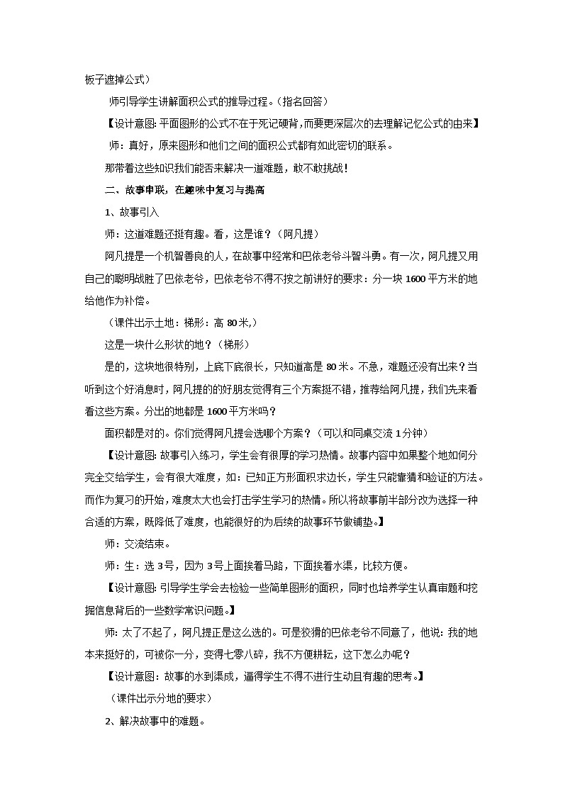 6.平面图形面积计算的整理与复习(教案)五年级上册数学人教版第3页