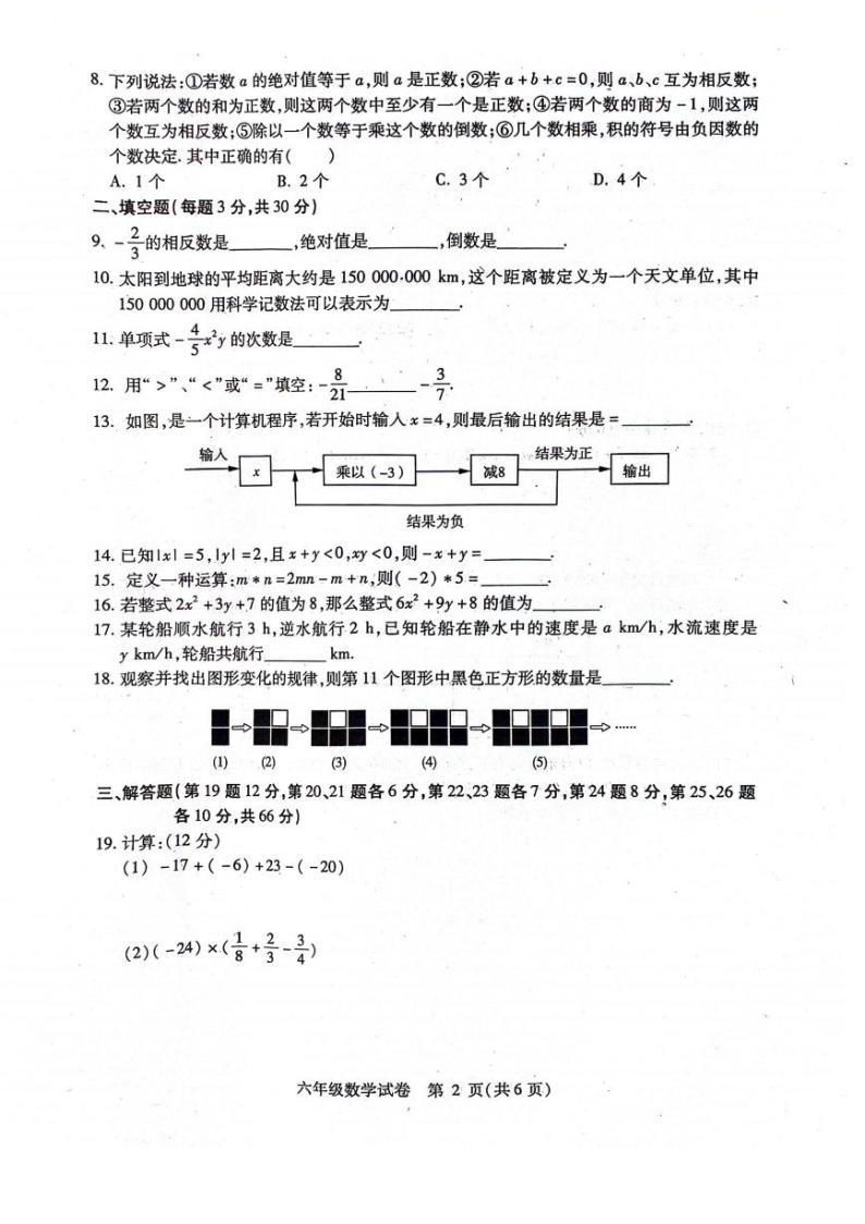 2024年哈尔滨39中学六年级（下）期中考试数学试题及答案02
