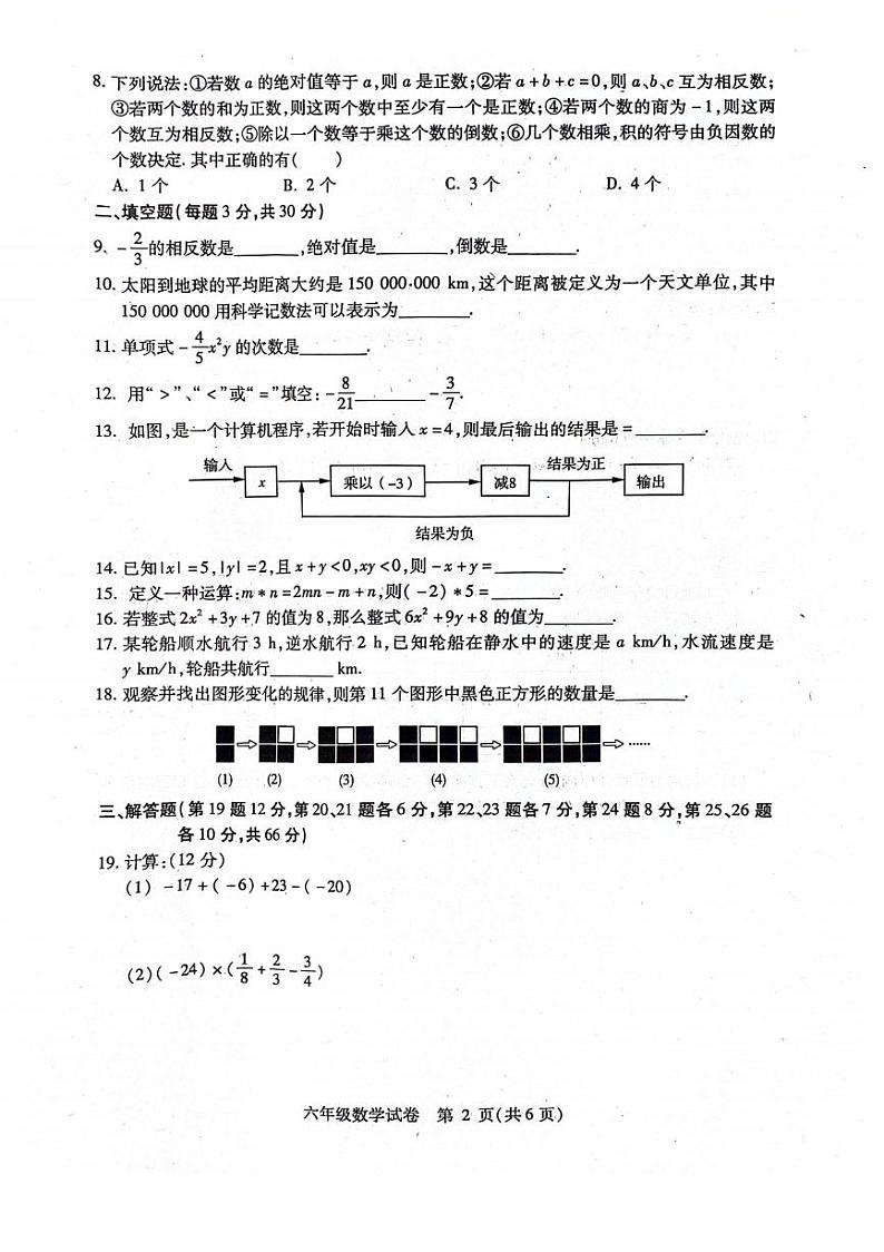 2024年哈尔滨39中学六年级(下)期中考试数学试题及答案第2页